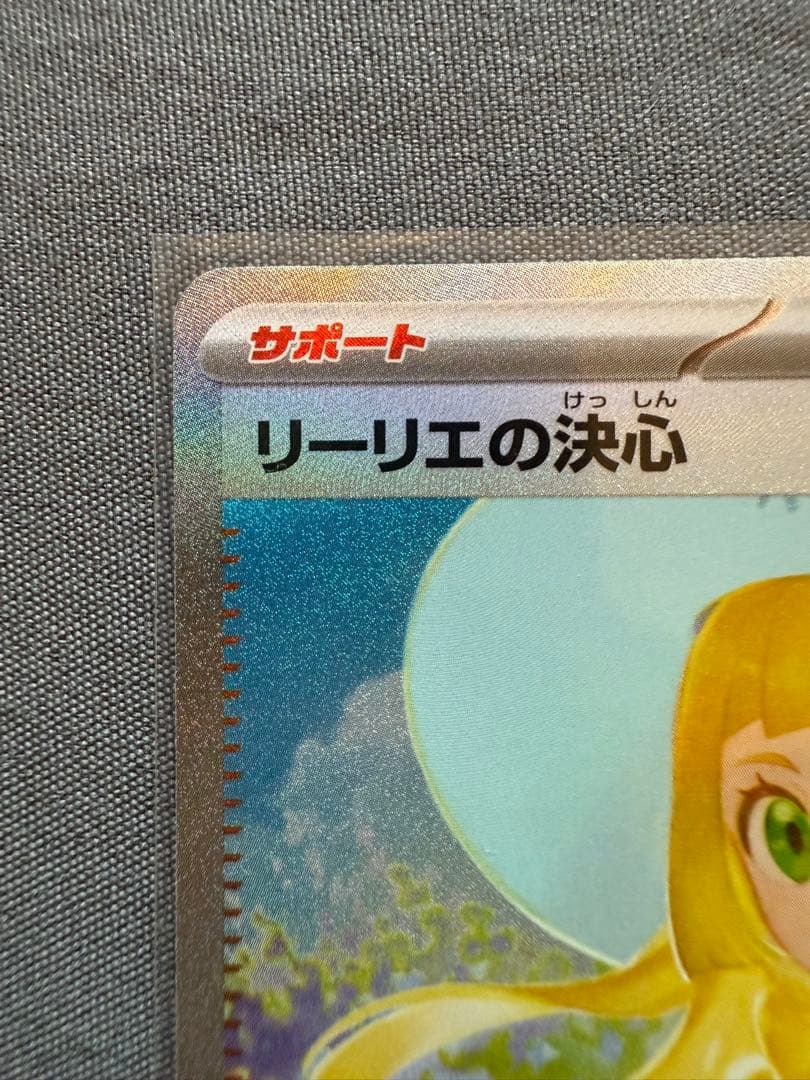 と*わ様 リーリエの決心 SAR 091/063 美品<鑑定すればPSA 10可