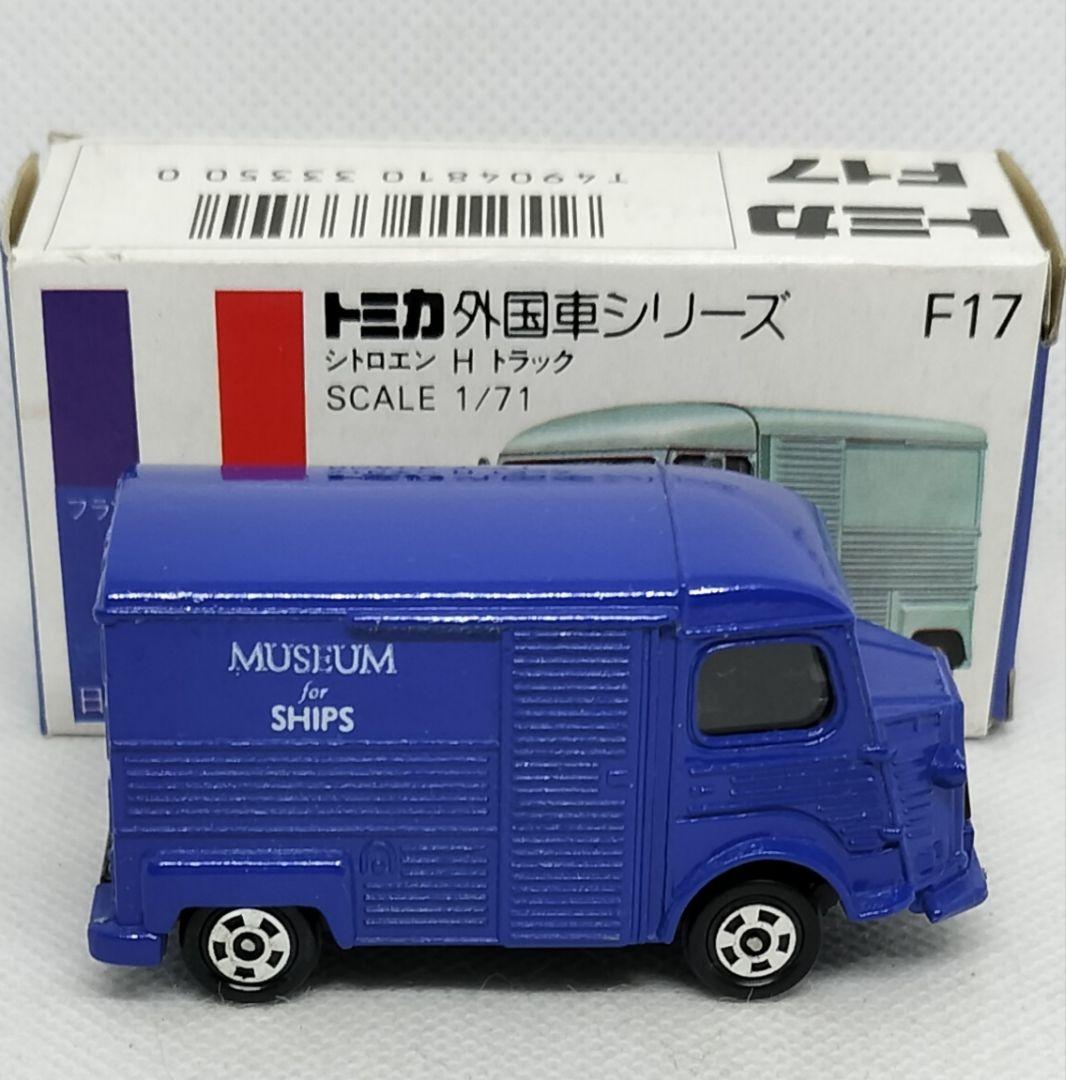 《青箱トミカF17-2-43》シトロエンHトラック【SHIPS特注】未使用美品