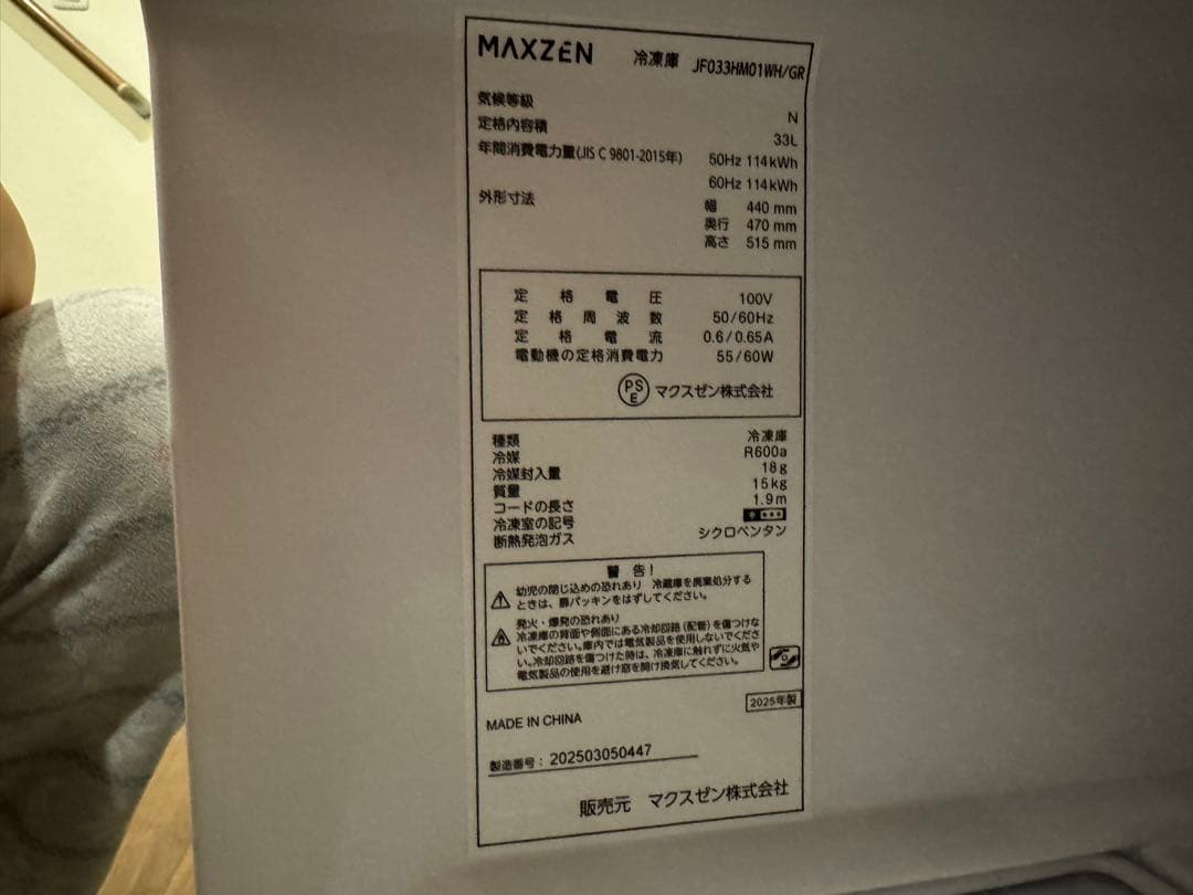冷凍庫 33L 2025年製 MAXZEN