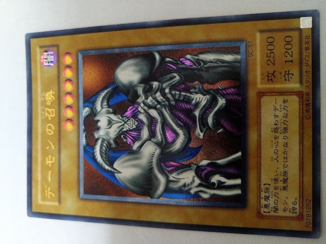 遊戯王 デーモンの召喚 SCー51 アルティメットレア