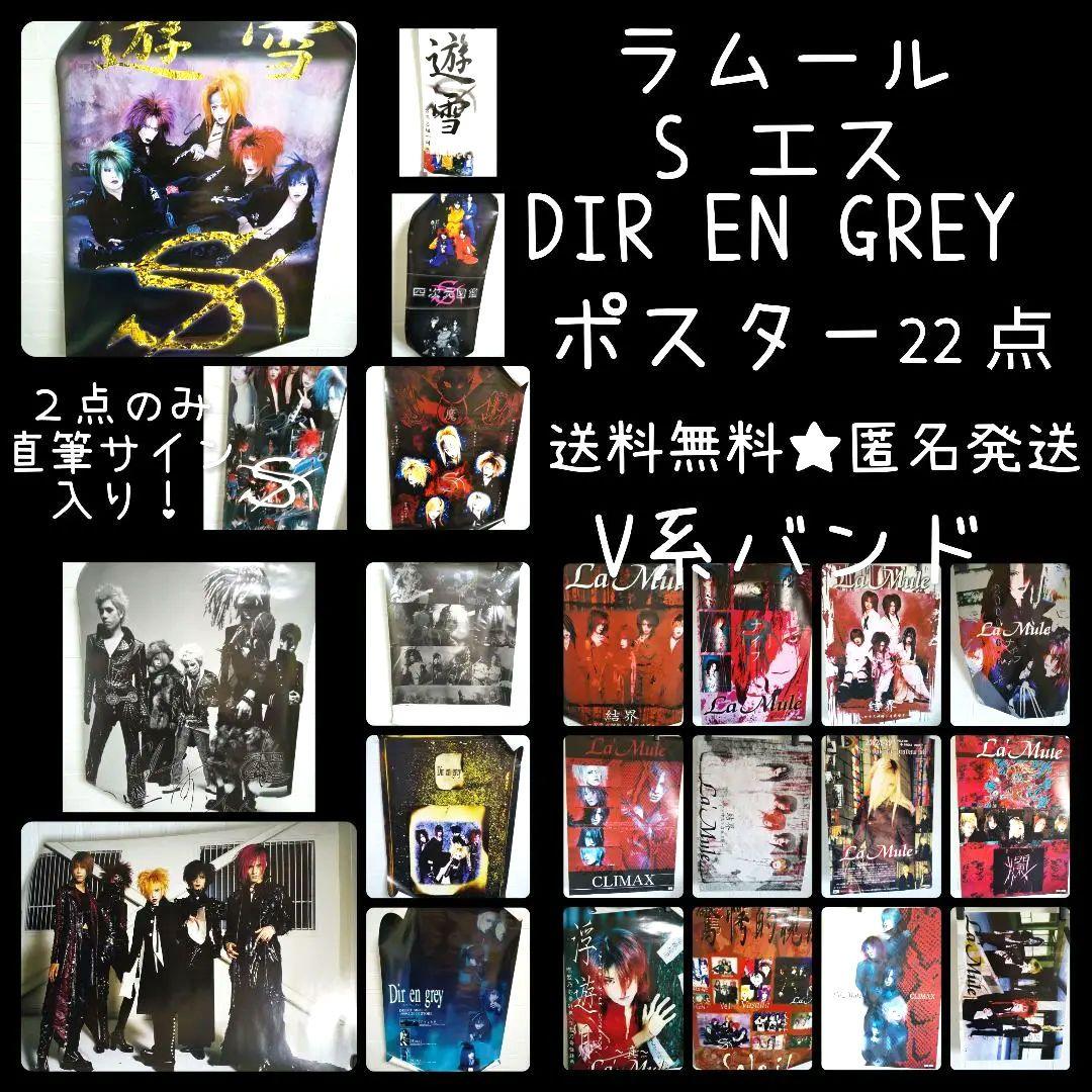レア！ 特典・非売品 B2ポスター DIR EN GREY・S・ラムール V系 - メルカリ