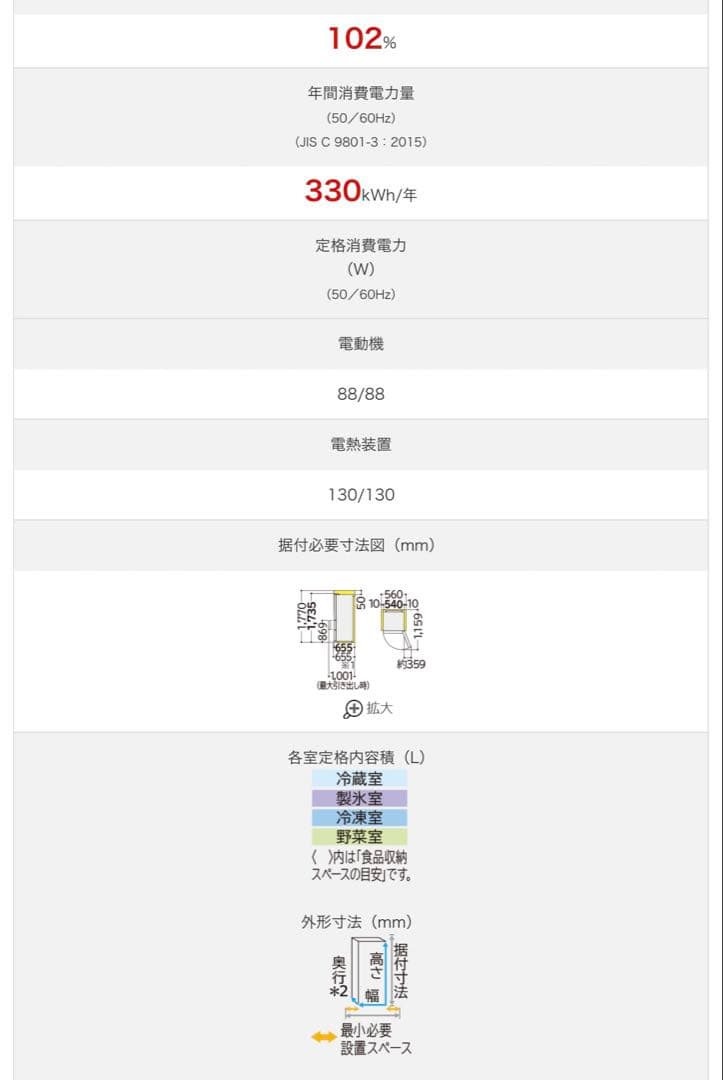 日立 315L Black 2021年購入 幅54cm 27年まで販売店保証あり