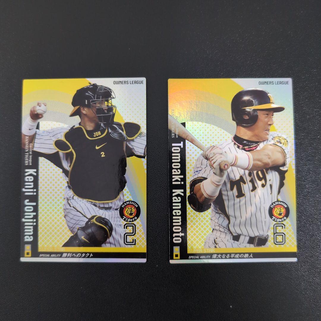 プロ野球オーナーズリーグ バラ売り