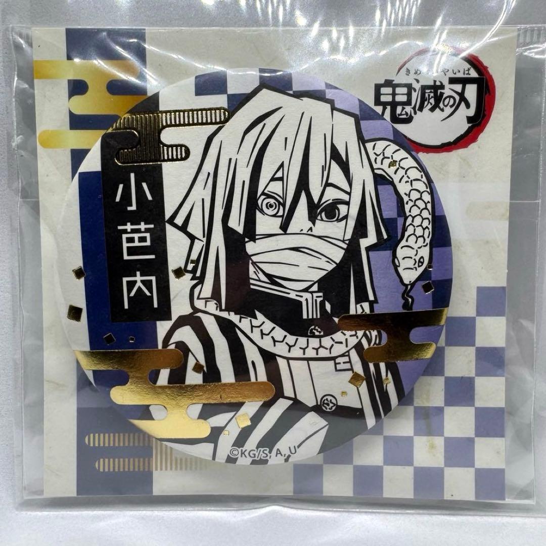 鬼滅の刃 箔押し和紙缶バッジ 伊黒小芭内 未開封 - メルカリ