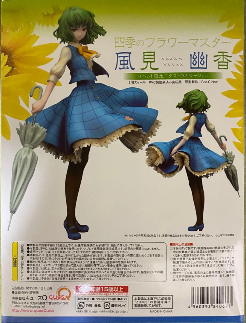 東方Project 風見幽香 1/8フィギュアイベント限定エクストラカラーセール
