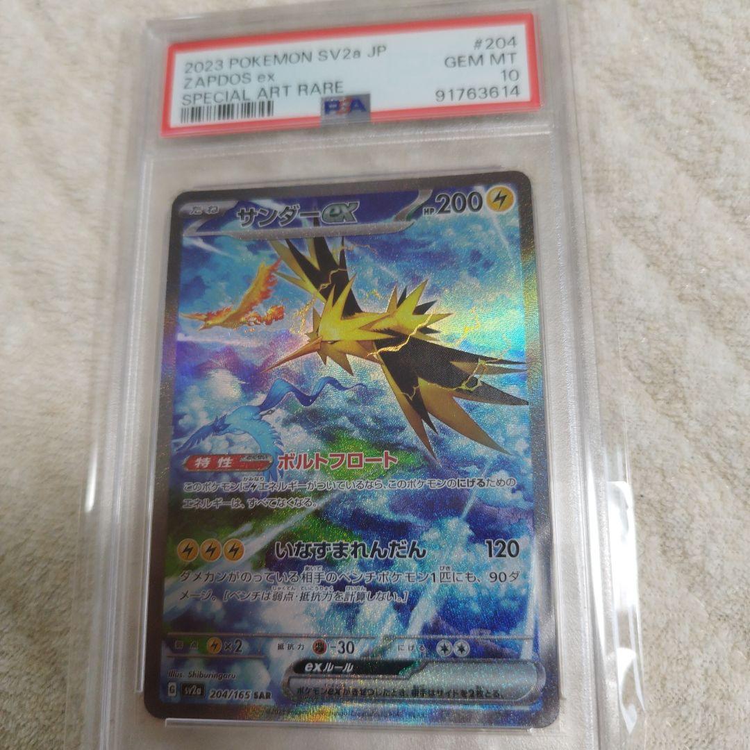 PSA10】サンダーex SAR SV2a ポケモンカード151 ④
