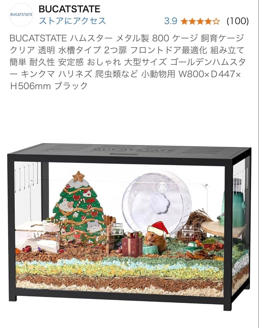 BUCATSTATE 小動物 ハムスター 爬虫類 飼育ケージ 80cm Amazon