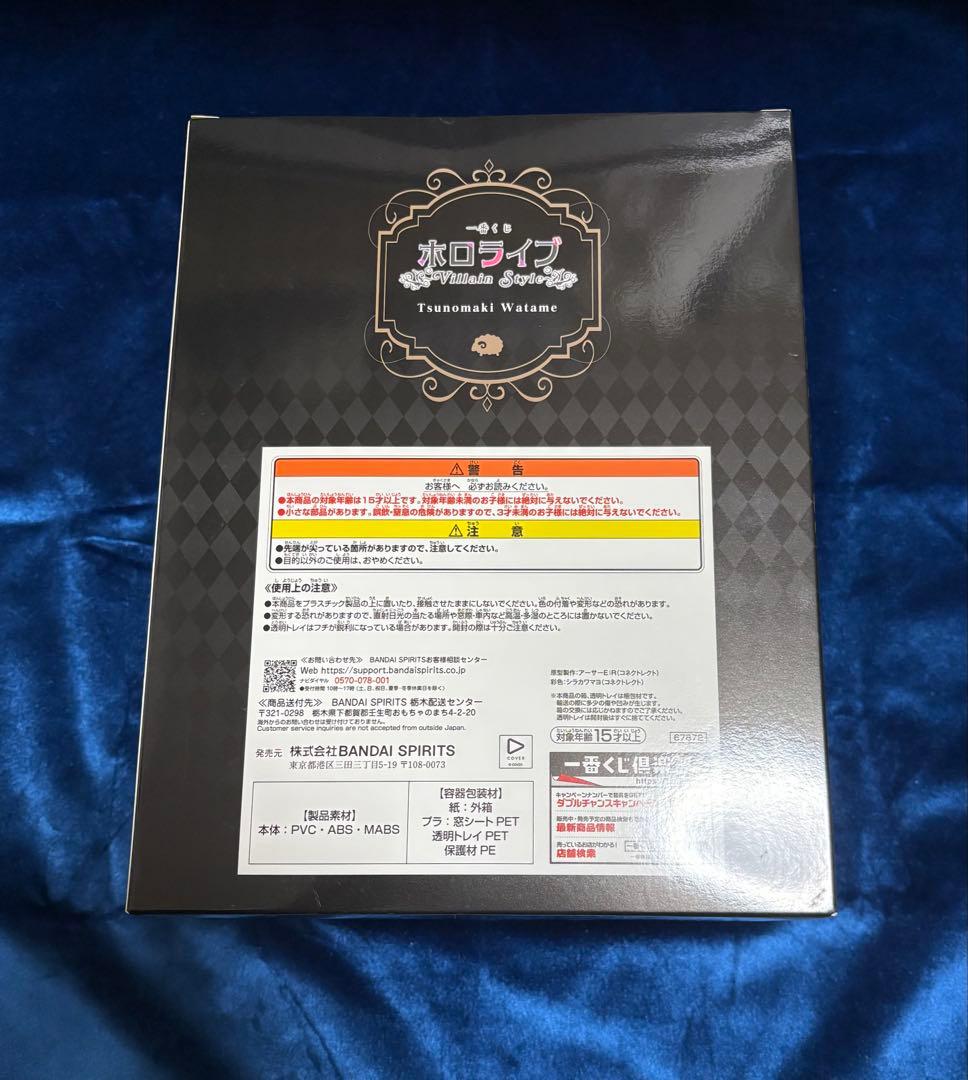 【未使用】一番くじ ホロライブ VillainStyle 角巻わため フィギュア