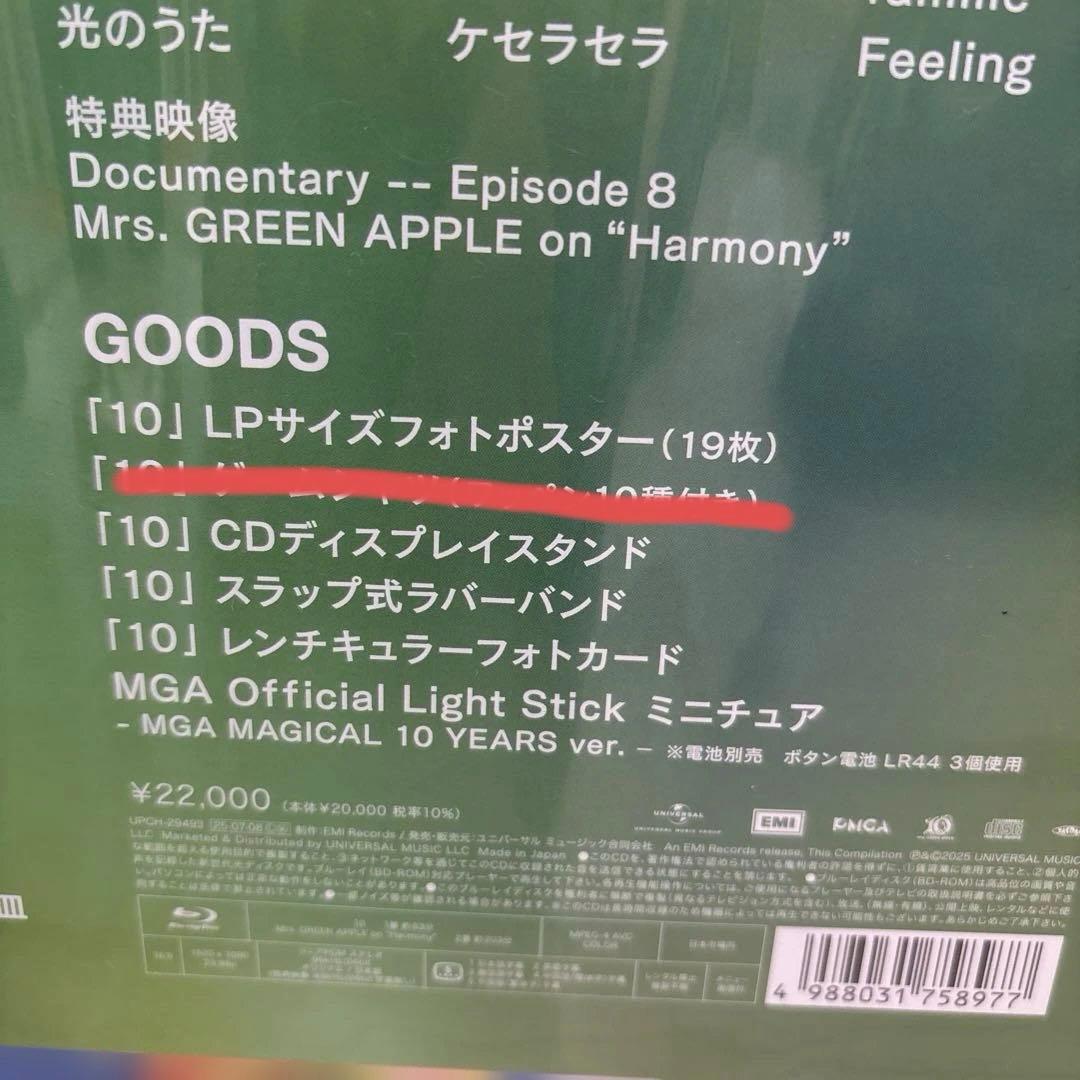 10 & \"Harmony\" COMPLETE BOX＆特典タンブラー