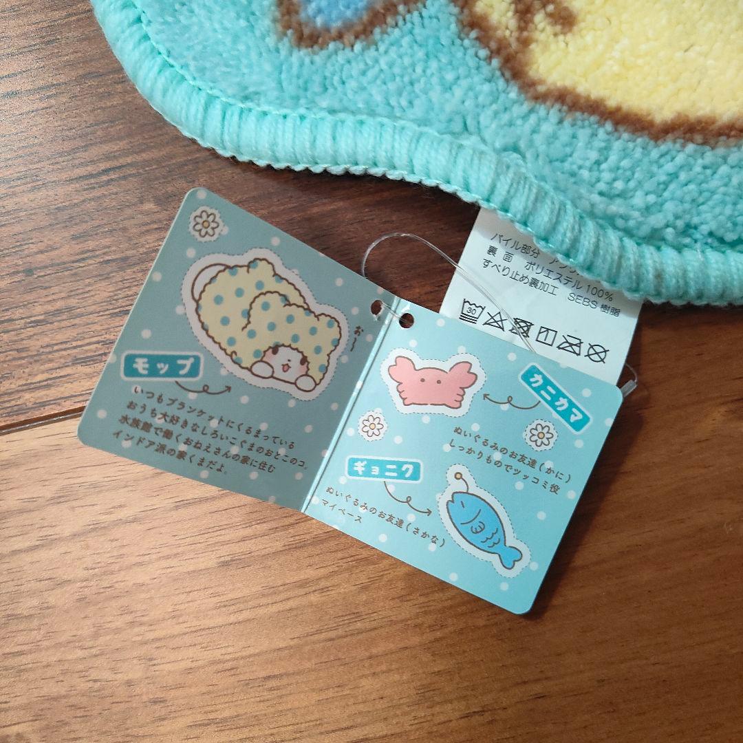 激レア！希少！新品タグ付き！まるもふびよりフロアマット