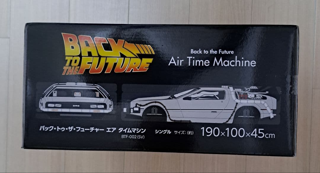 バックトゥザフューチャー 電動エアベッド