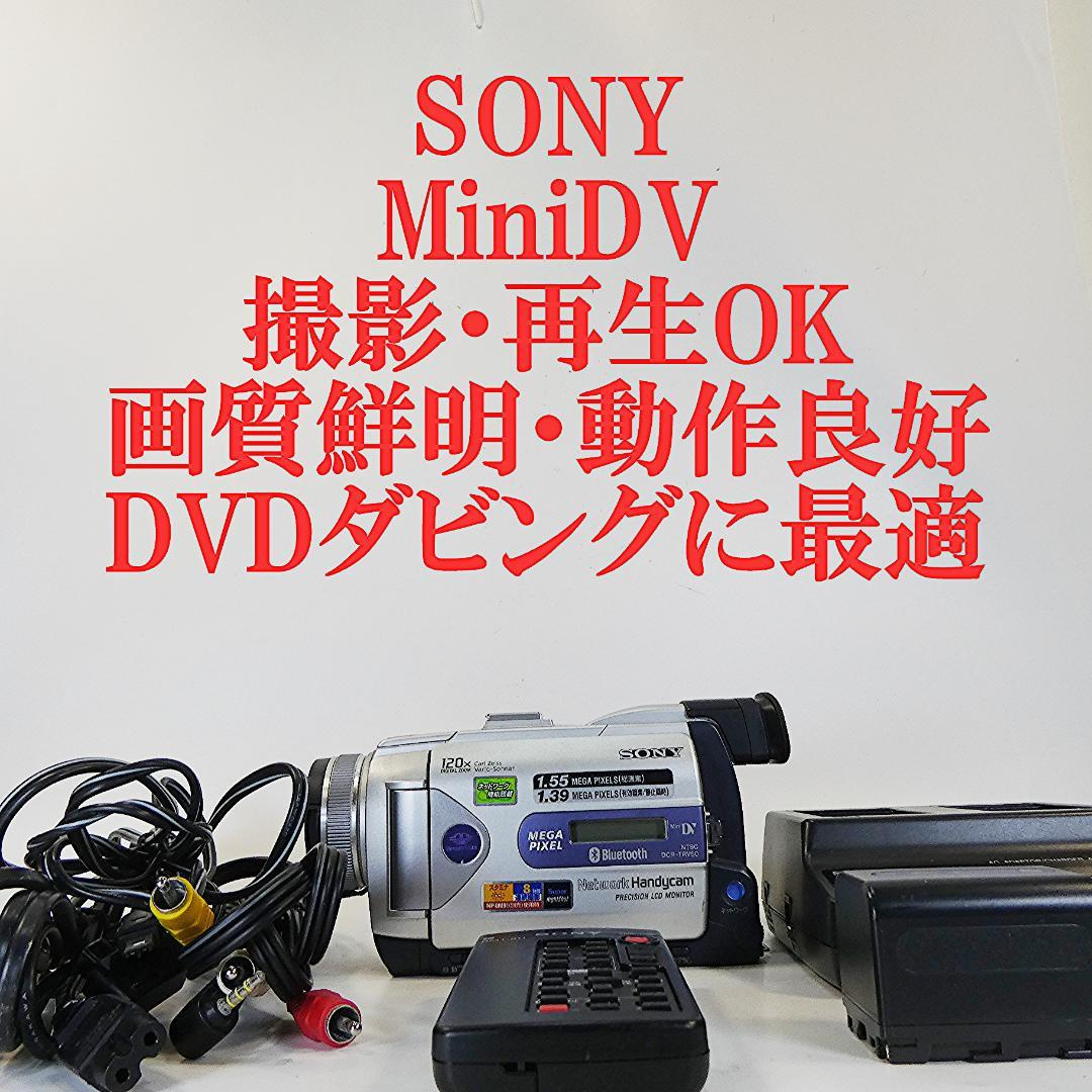 動作品 ソニーDCR-TRV50 MiniDV ビデオカメラ DVDダビングに