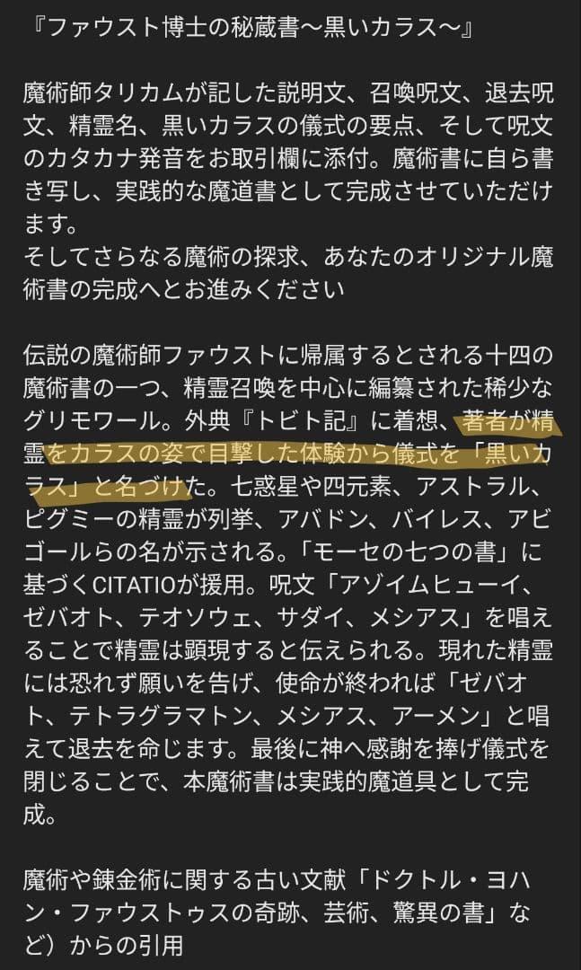 【ご予約品】ファウスト博士の精霊召喚魔術書 〜全てを成し遂げることができた図形版