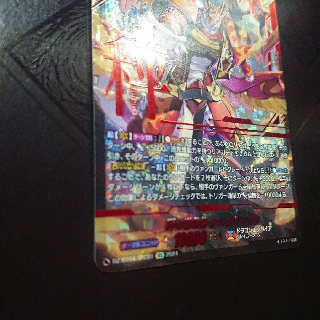 アルグリーヴラ デッキ 高レア ヴァンガード sec FR FFR
