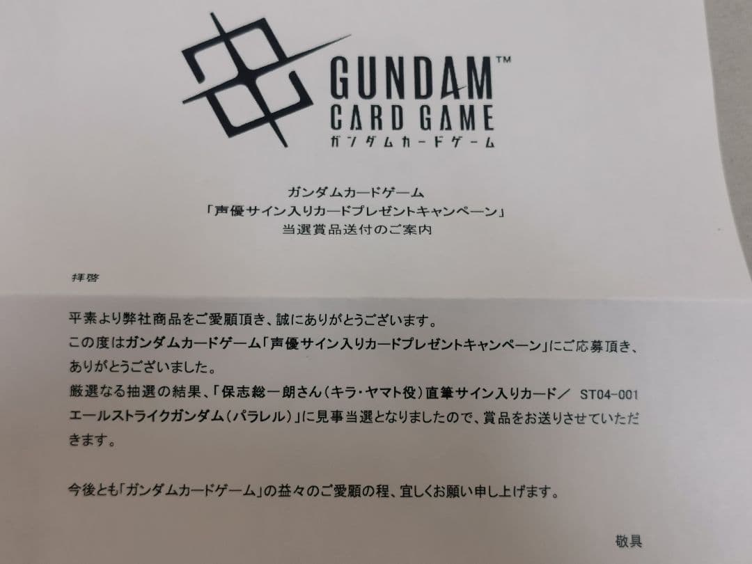 保志総一朗さん 直筆サイン入りカード エールストライクガンダム 機動