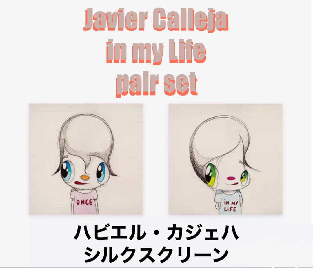 新品2枚セットJavier Calleja 版画　Once in my Life Javier Calleja 最新版画2枚セット Once in my life