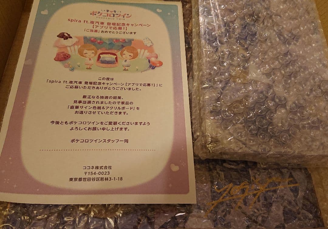 ポケコロツイン spira 夜汽車 サイン色紙 アクリルボード