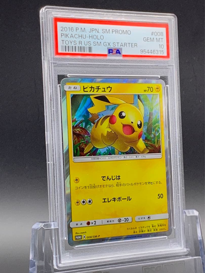 psa10 ピカチュウ：トイザらスのポケカくじ PROMO プロモカード 262