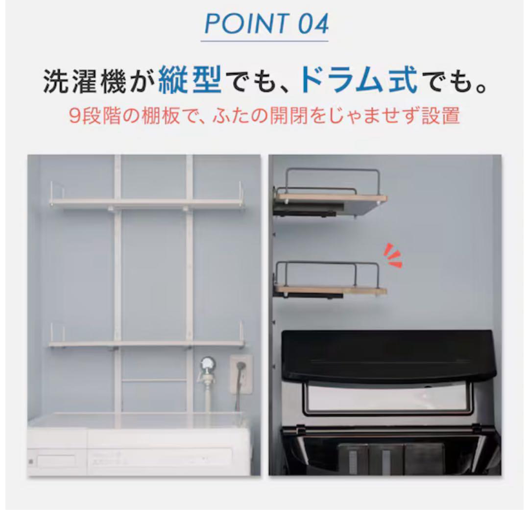 ニトリ ホワイト ランドリーラック 高さ調整可能