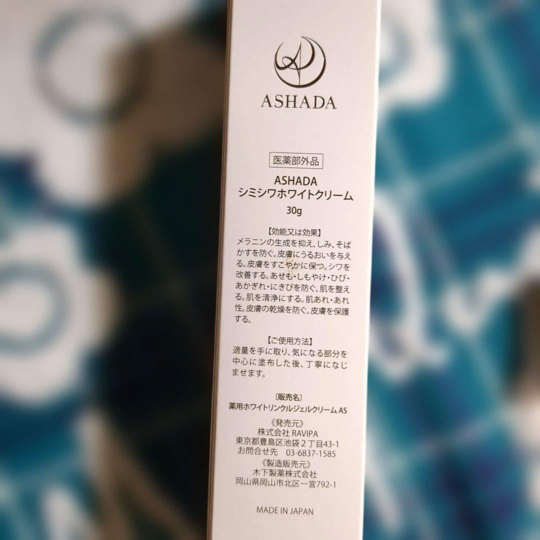 ASHADA ホワイトリンクルジェルクリーム 30g　3個セット