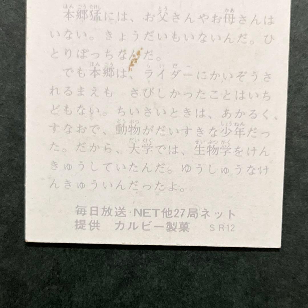 カルビー旧仮面ライダーカードNO.287ラッキーカードレギュラーカード2枚セット