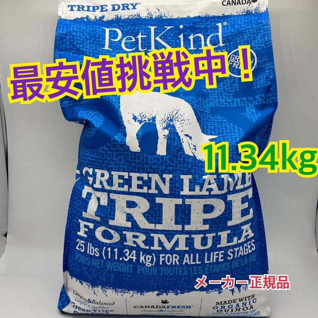 ペットカインド petkind グリーンラムトライプ11.34kg