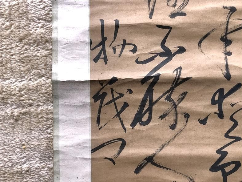 荻生徂徠の書 】 杜牧・高適詩