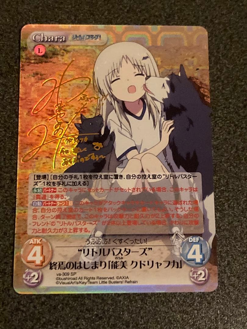 カオスリトルバスターズ終焉のはじまり能美 クドリャフカsp サイン