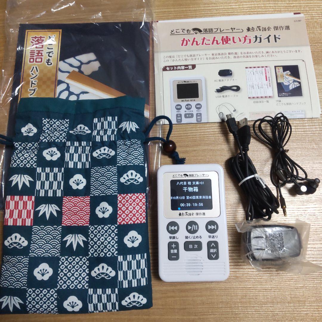 どこでも落語プレーヤー 東京落語会 傑作選