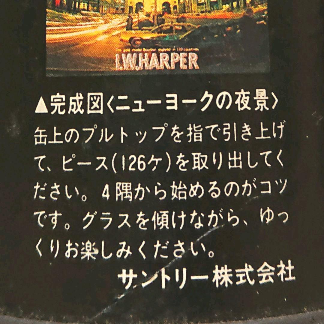 新品 I.W.HARPER ジグソーパズル 缶詰 ノベルティ ハーパー バーボン
