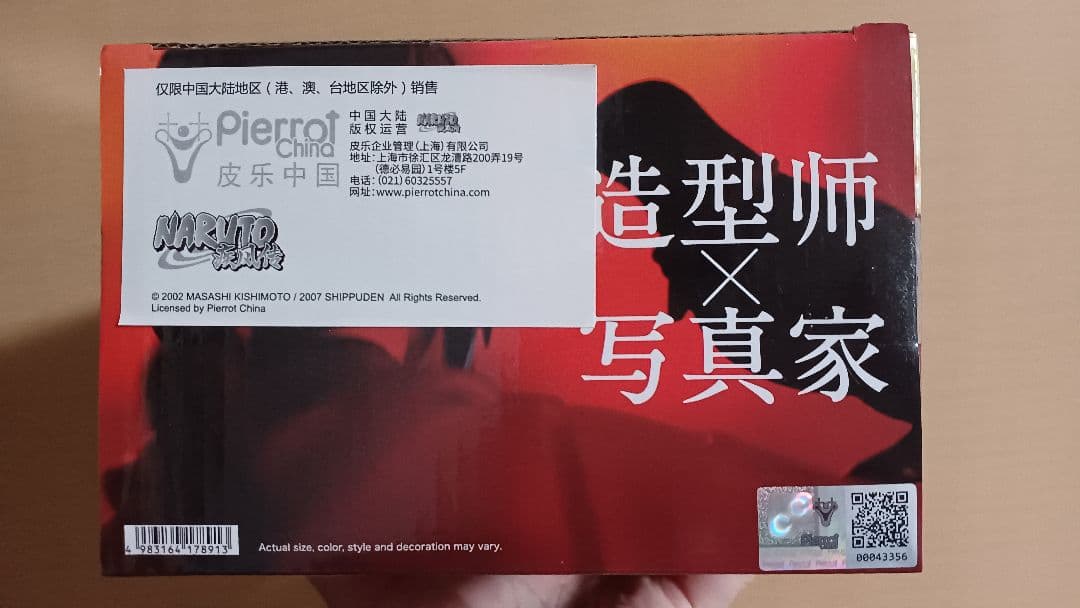 ★ ナルト疾風伝 2007 新春中国正規品 うちはイタチ 未開封 梱包完了！