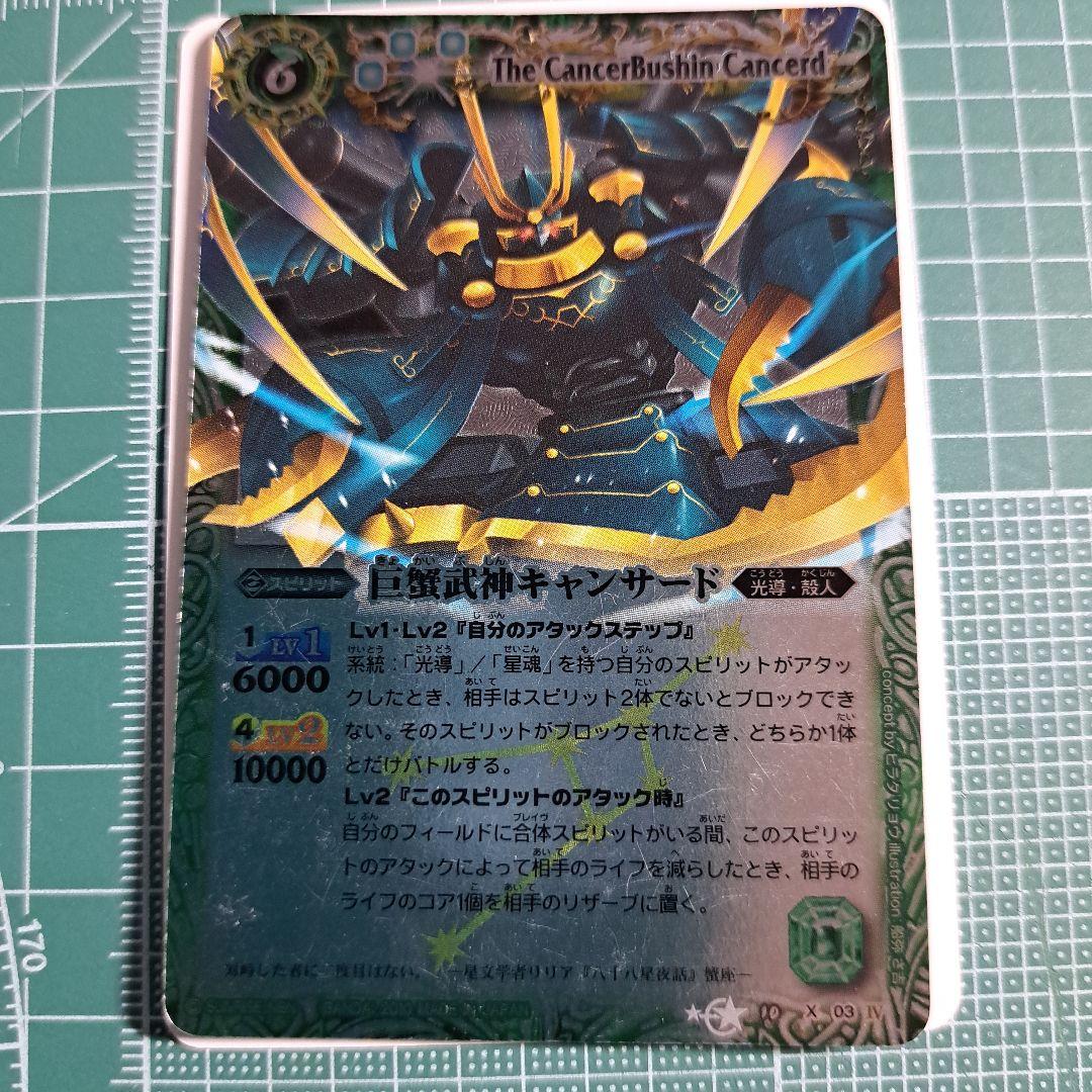 バトスピ 星座編 初期レリーフまとめ売り 十二宮Xレア多め - メルカリ