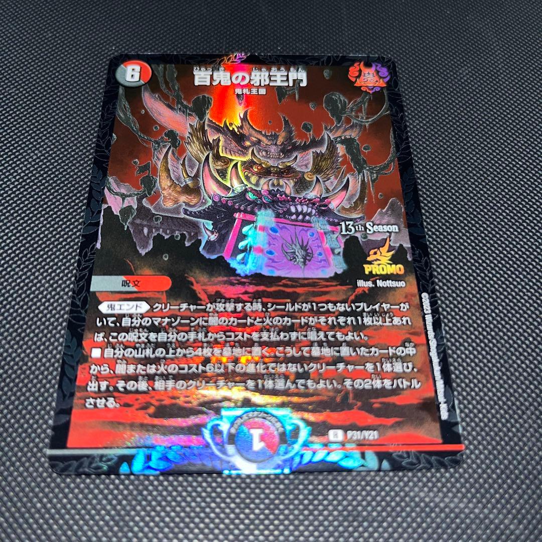 デュエルマスターズ 百鬼の邪王門 プロモ 4枚セット デュエマ 百鬼の