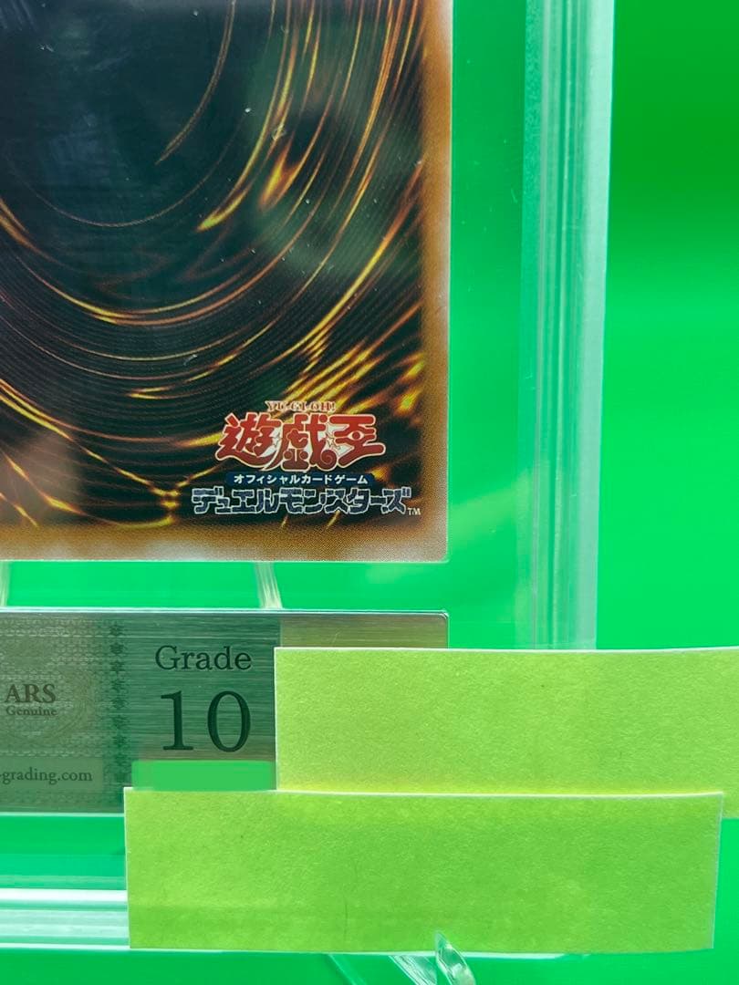 ARS10 青眼の白龍 青艶 SM-51 レリーフ レリブル