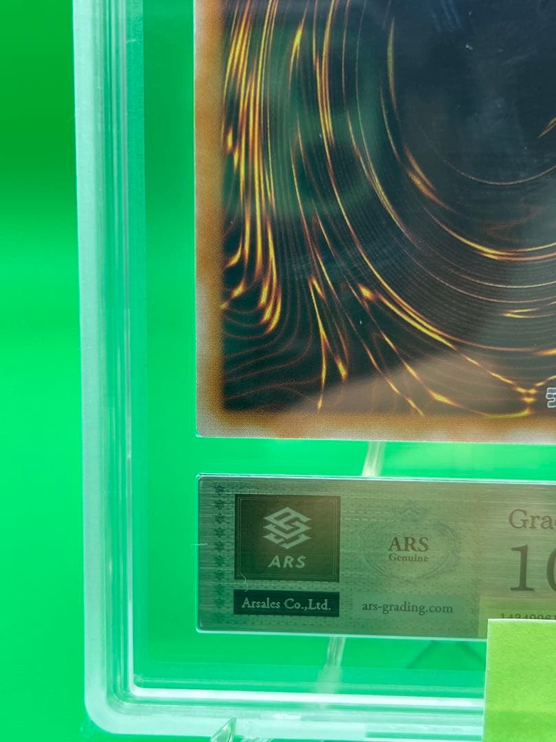 ARS10 青眼の白龍 青艶 SM-51 レリーフ レリブル