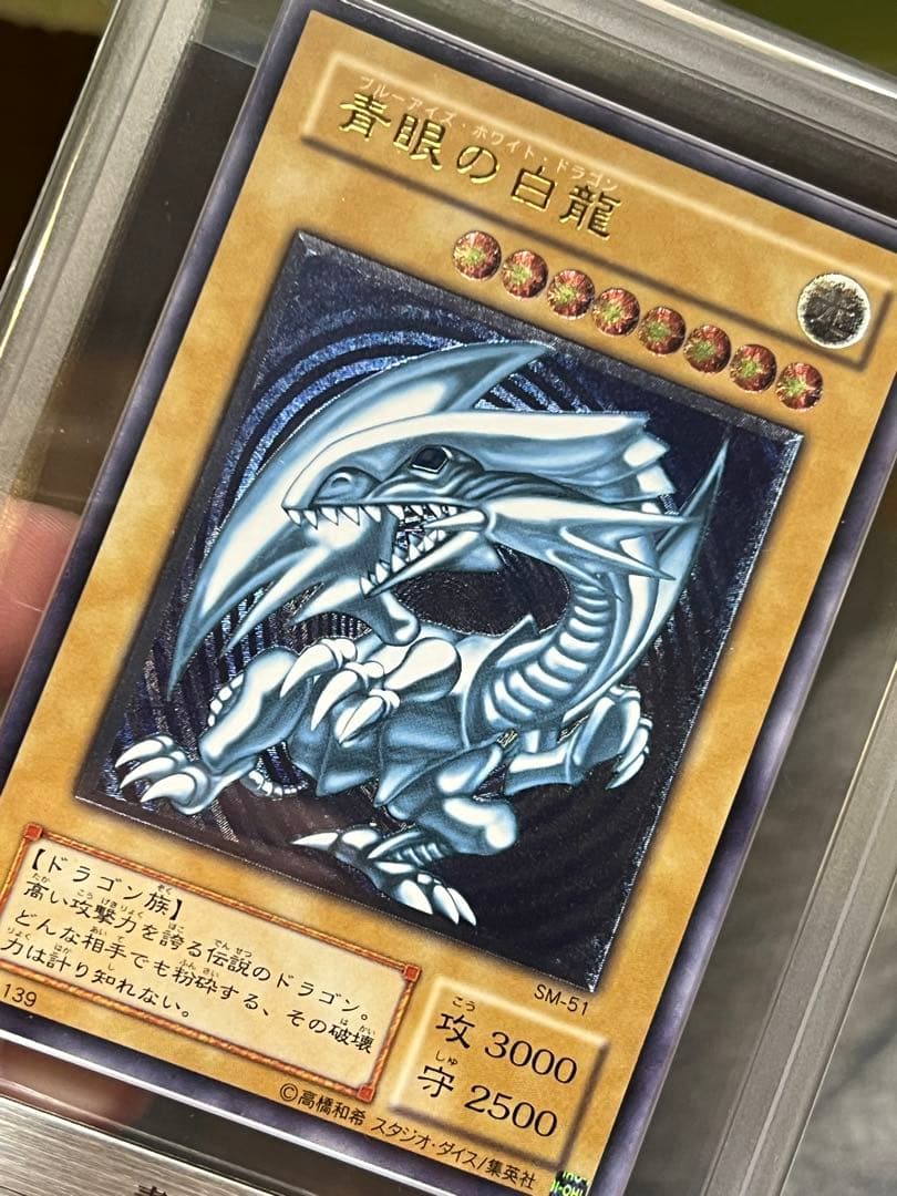 ARS10 青眼の白龍 青艶 SM-51 レリーフ レリブル