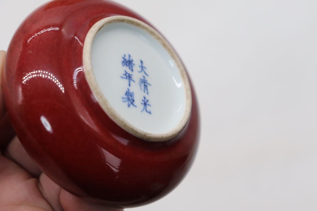 中国 清時代 紅釉水盂 大清光緒年製 送料込み250328 - メルカリ