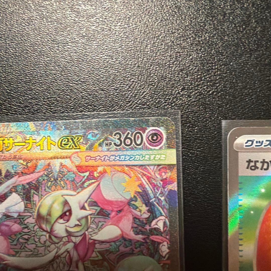 メガサーナイトEX sar その他３枚