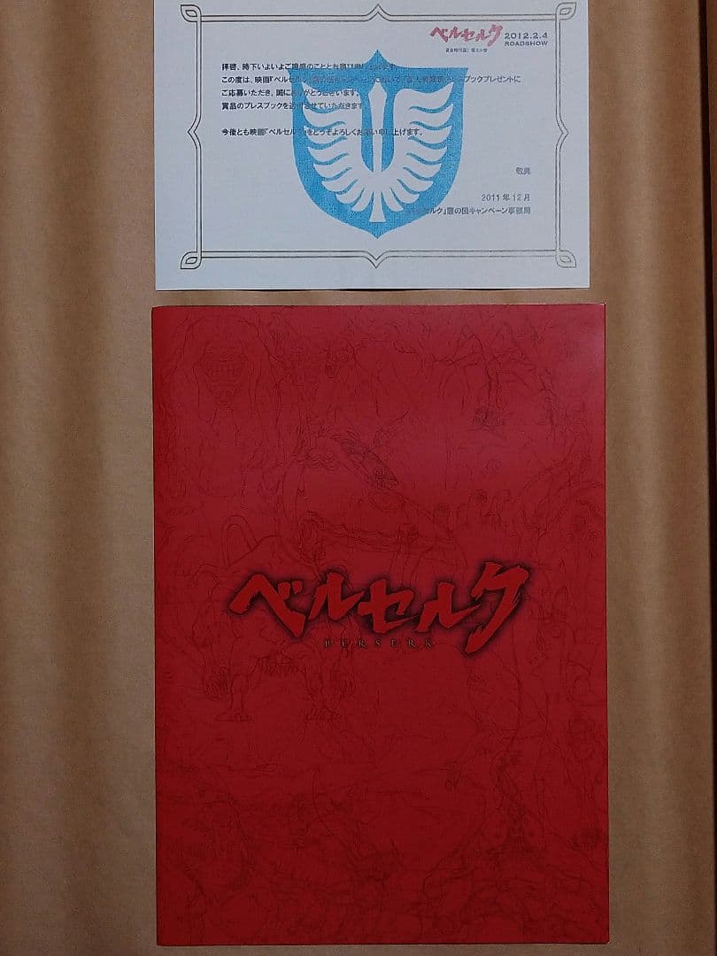 映画　ベルセルク　グッズセット