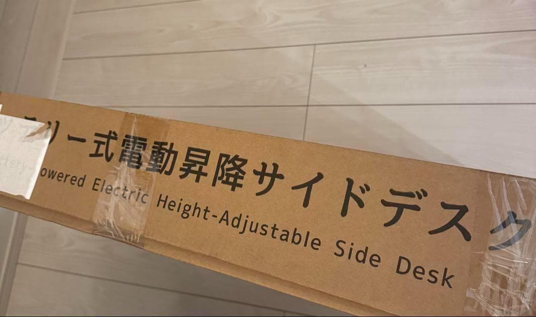 新品 サイドプロ パソコンデスク バッテリー式 電動 昇降 サイドデスク 机