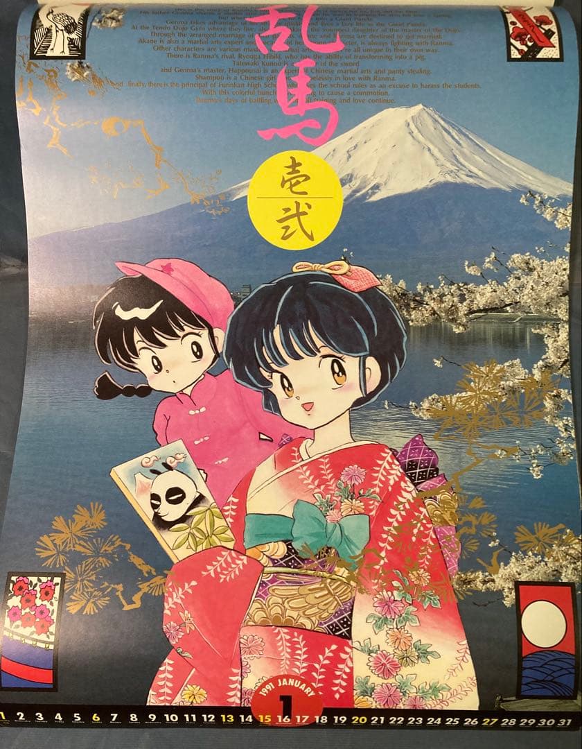 らんま1/2原作版1991年A2カレンダー - メルカリ
