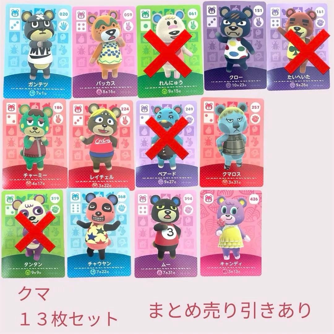 あつまれどうぶつの森 amiiboカード クマ10枚セット まとめ売り割引
