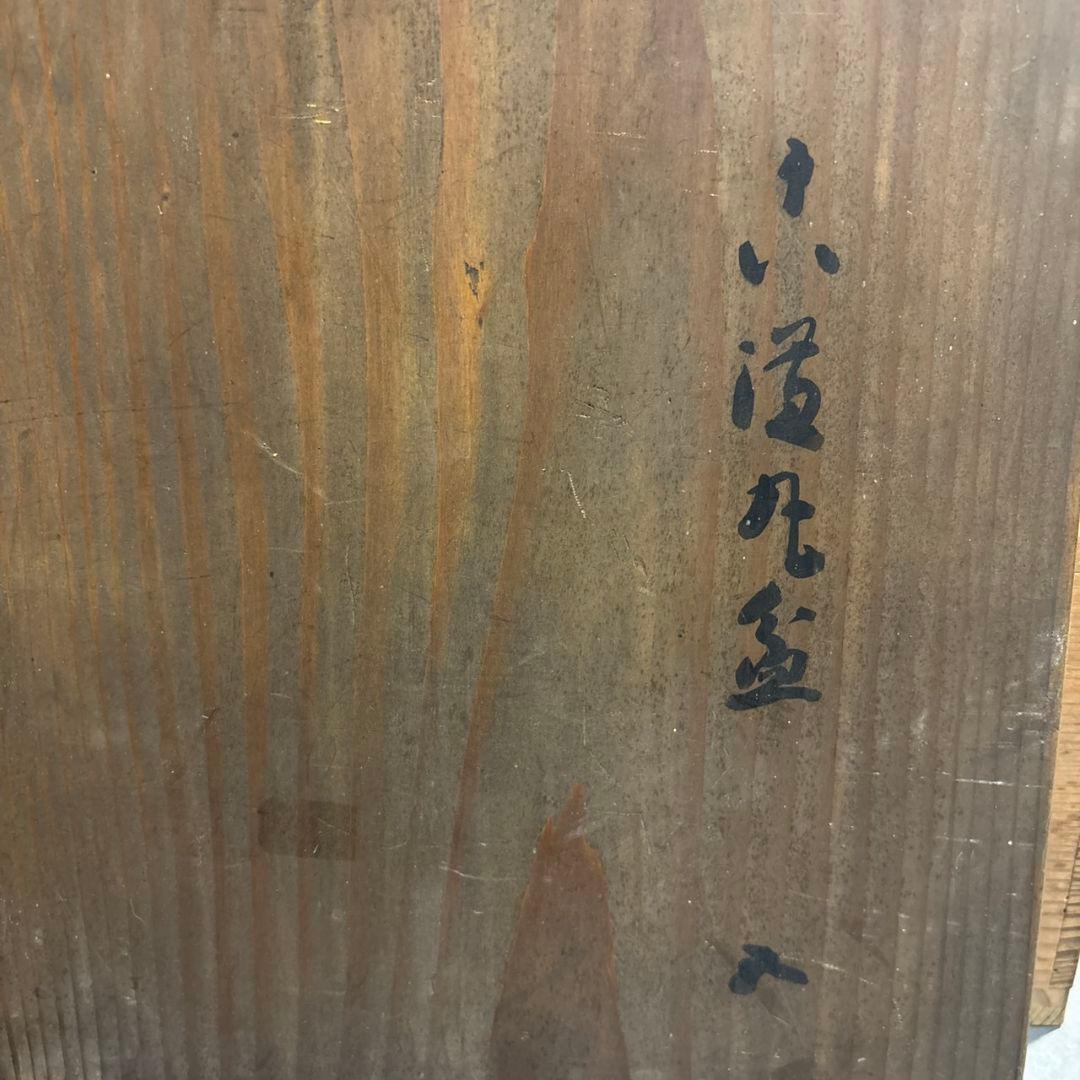 長野横笛　丸盆　５膳　共箱