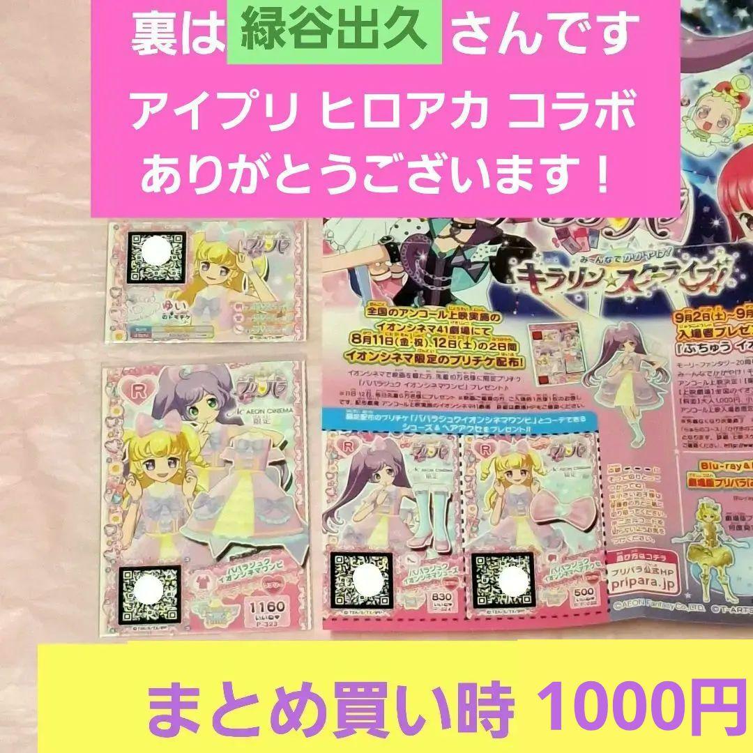 パパラジュクイオンシネマ プリパラ プロモ らぁら ゆい 緑谷出久