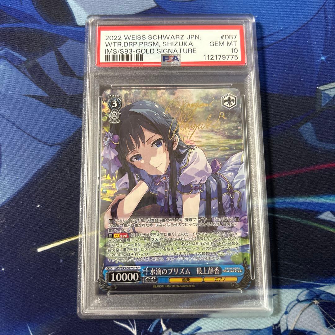 PSA10　ヴァイス　水滴のプリズム　最上静香　サイン　ヴァイス　SP ヴァイスシュバルツ正規品水滴のプリズム最上静香SP サインPSA10