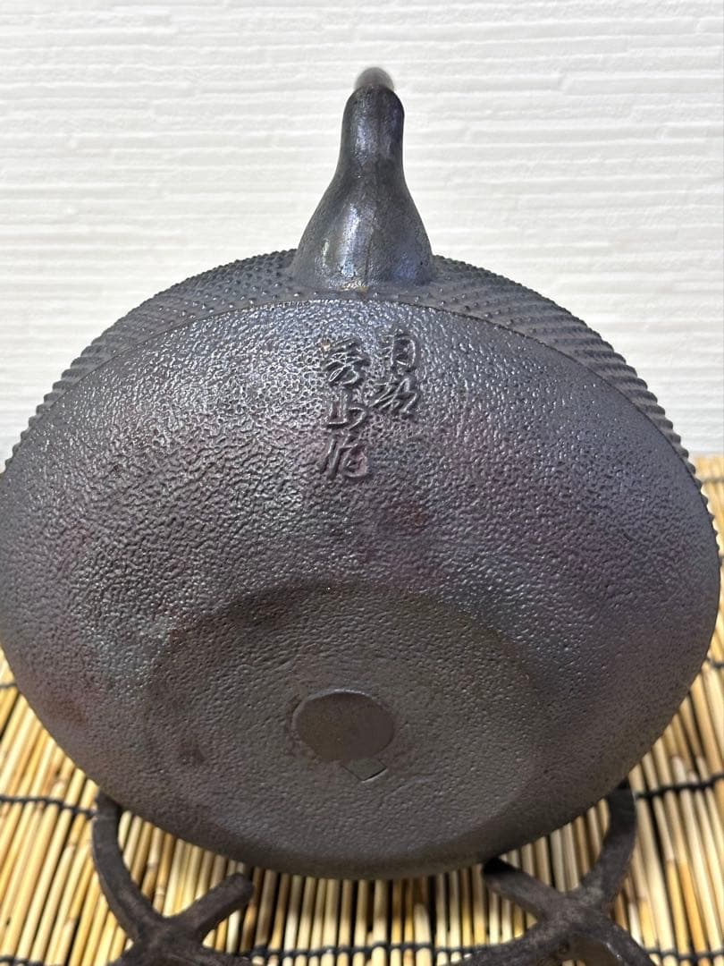 ＵＳＥＤ、良品　南部秀山堂　佐藤 勝弘作　１５型アラレ　鉄瓶　南部鉄瓶　南部鉄器