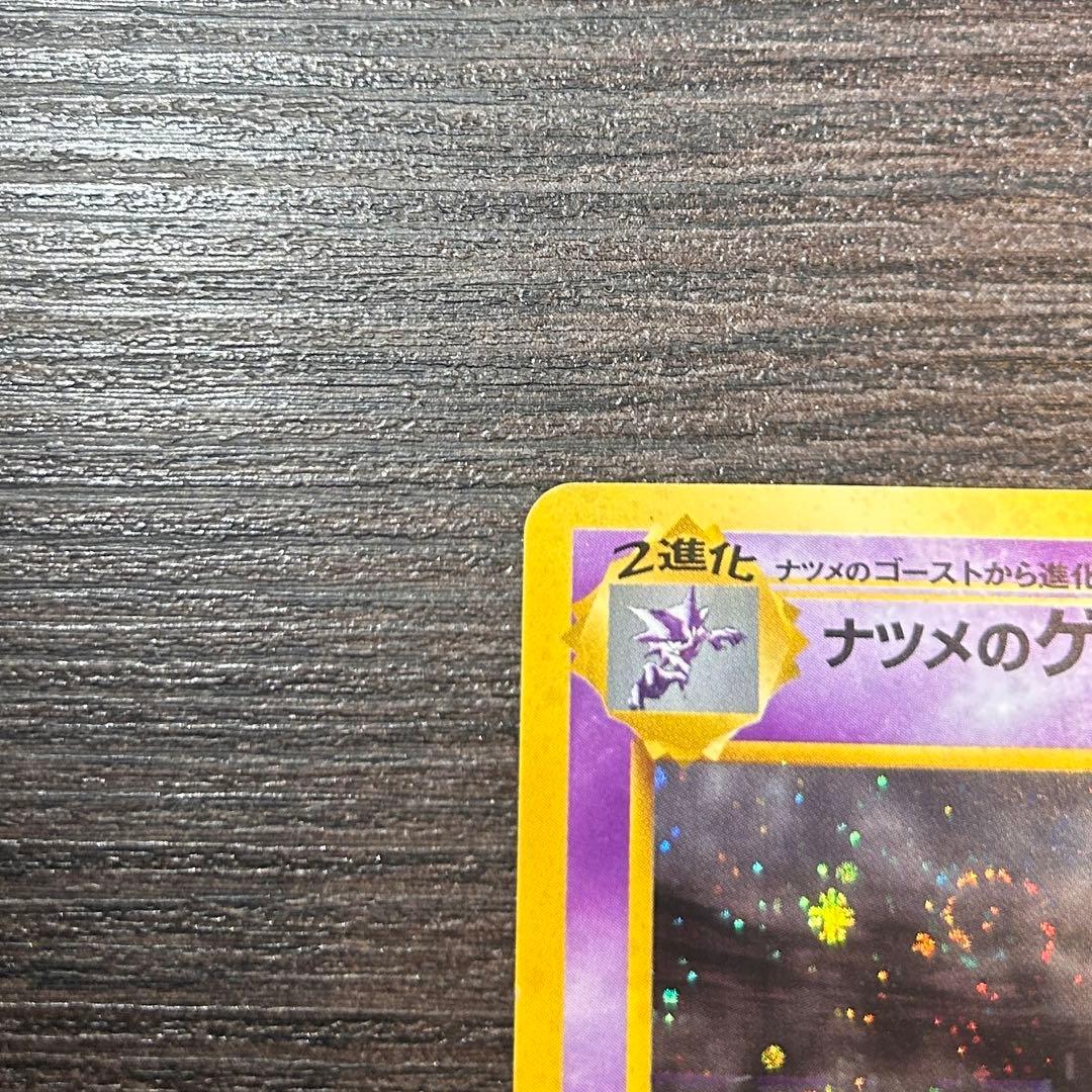 【渦巻きホロ】ナツメのゲンガー 旧裏 Lv.39 ★