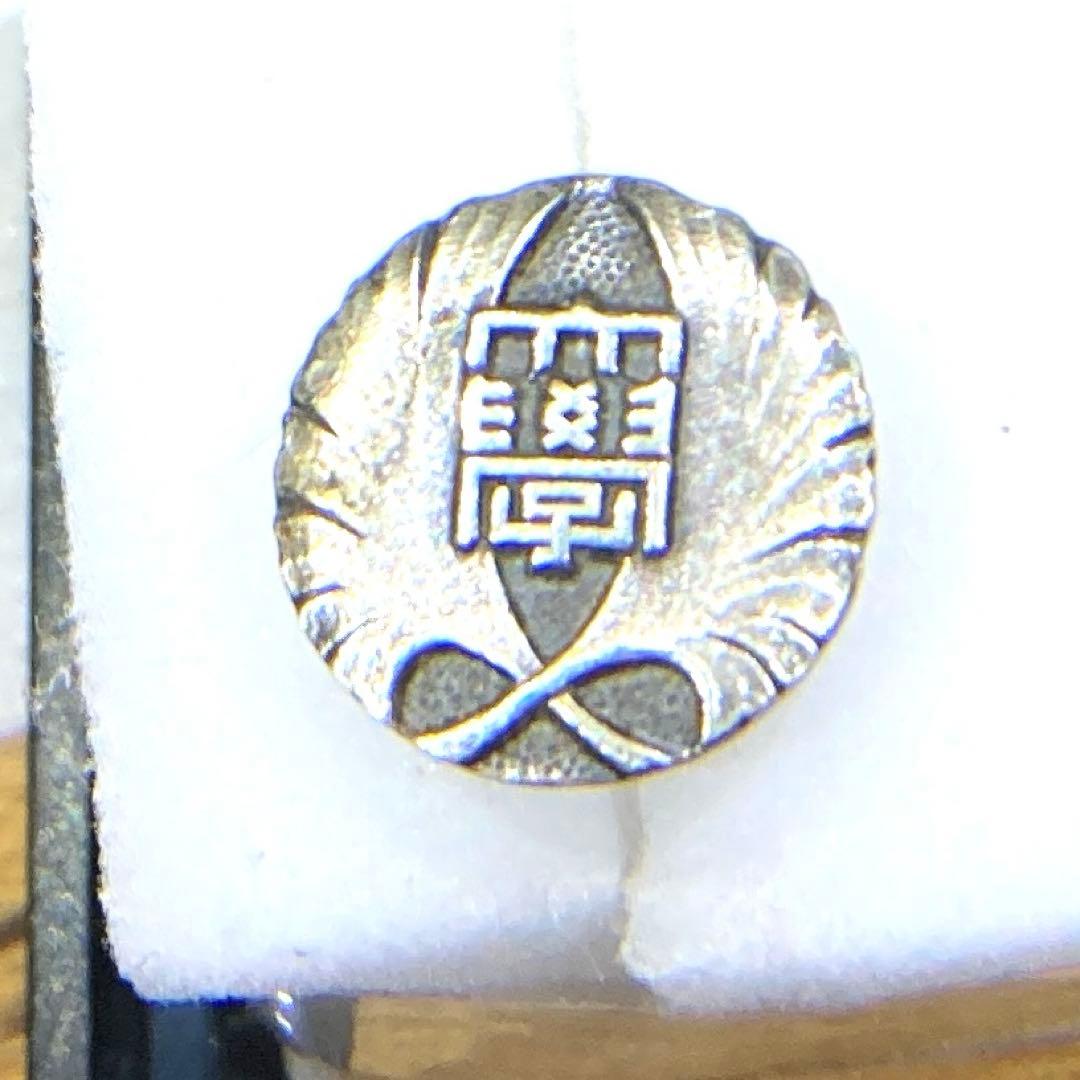 阪大、大阪大学旧校章約1.6センチ珍品希少 - メルカリ