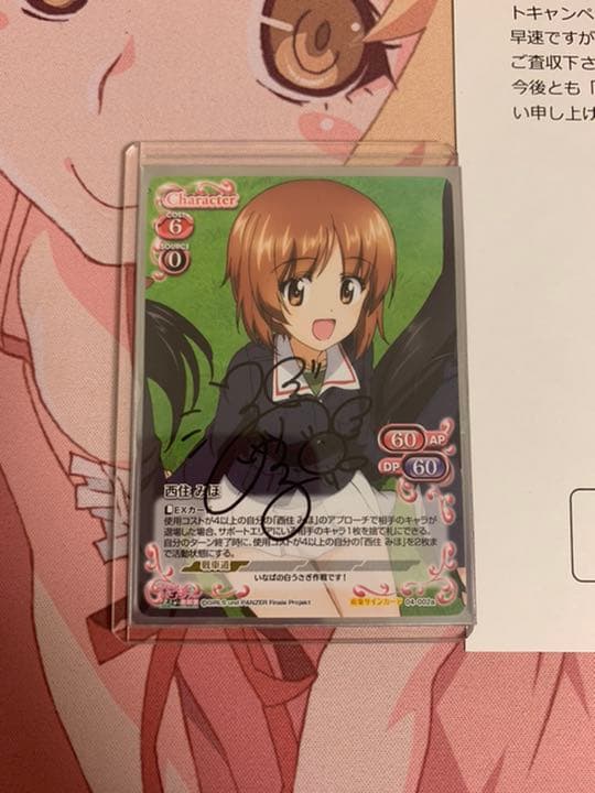 プレシャスメモリーズ ガルパン 西住みほ 直筆サイン 渕上舞 プレメモ