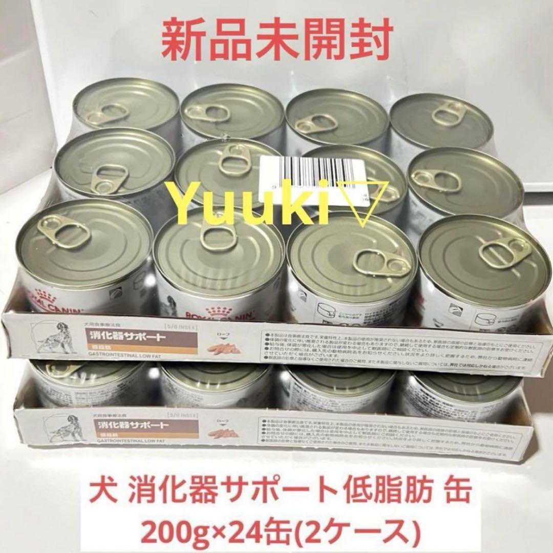 ROYAL CANIN 消化器サポート8kg・缶詰(200g)×2